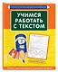 Учимся работать с текстом - фото 3
