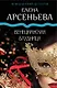 Венецианская блудница - фото 1
