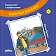 Капитан буксира - фото 1