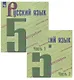 Русский язык. 5 класс. Учебник (Комплект из 2 книг) - фото 1