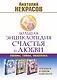 Большая энциклопедия счастья и любви (комплект из 3-х книг) - фото 1