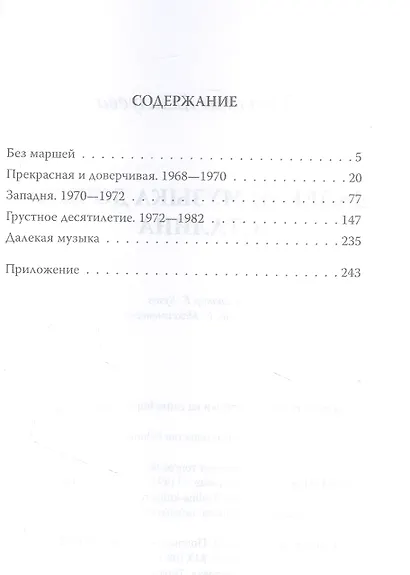 Далекая музыка дочери Сталина - фото 2