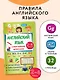 Английский язык. 2-4 классы. Суперсборник шпаргалок - фото 4