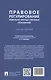 Правовое регулирование земельно-имущественных отношений. Учебное пособие - фото 4