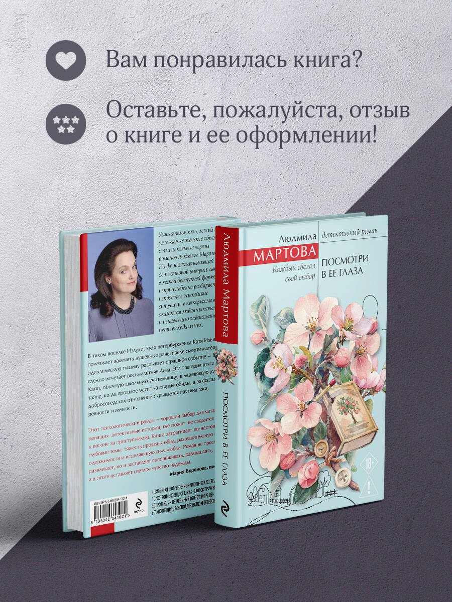 Посмотри в ее глаза - фото 10