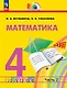 Математика. 4 класс. Учебное пособие. В 2 частях. Часть 2 - фото 1