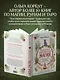 Современная деревенская магия. Как сделать жизнь лучше здесь и сейчас, опираясь на традиции - фото 7