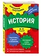 История: 6-11 классы - фото 3