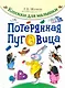 Потерянная пуговица - фото 1