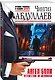 Комплект из 2 книг (Ангел боли: Три четверти его души, Ангел боли: Путешествие по Апеннинам) - фото 5