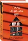 Пара из дома номер 9 (формат клатчбук) - фото 3