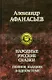 Русские народные сказки - фото 1
