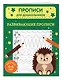 Комплект из 3х книг для детей 4-6 лет. Математические прописи, развивающие прописи, развиваем моторику - фото 7