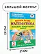 Повтори летом! Математика. Полезные и увлекательные задания. 3 класс - фото 6