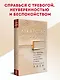 Лекарство от нервов. Как перестать волноваться и получить удовольствие от жизни - фото 3