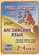 Английский язык. Present Simple Tense (настоящее простое время). 2-4 классы. Таблица-плакат - фото 1