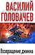 Возвращение джинна - фото 1