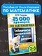 15 000 примеров по математике. Табличное умножение и деление. Все способы вычислений и все виды заданий для автоматизированного навыка счета. 2- 3 классы - фото 4