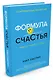 Формула счастья: Ничего + кое-что = всё - фото 2