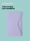 Картхолдер подставка для телефона (сиреневый) (6,5х10) (12-18031-202505-S80) - фото 1
