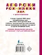 Англо-русский русско-английский словарь с произношением - фото 2