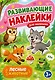Лесные животные - фото 1