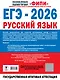 ЕГЭ-2026. Русский язык. 30 тренировочных вариантов экзаменационных работ. 800 заданий - фото 2