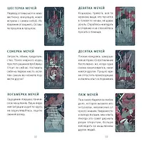 Таро грез и сказок - фото 7