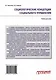 Социологические концепции социального управления: Учебник - фото 2