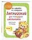 Английский для младших школьников. Рабочая тетрадь. В 2-х частях. Комплект - фото 5