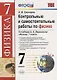 Контрольные и самостоятельные работы по физике. 7 класс. К учебнику А.В. Перышкина "Физика. 7 класс" - фото 1