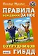 Правила вождения за нос сотрудников ГИБДД - фото 1