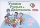 Учимся учиться и действовать. 3 класс. Мониторинг метапредметных универсальных учебных действий. Рабочая тетрадь. Вариант I - фото 1
