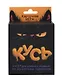 Настольная игра «Кусь» 16+ - фото 6