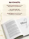 Психосоматика: тело говорит (обновленное расширенное издание). Как научиться слушать свое тело и подобрать ключ к его исцелению - фото 6