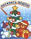 Новогодняя елка: раскраска - фото 1