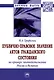 Публично-правовое значение актов гражданского состояния (на примере законодательства России и Испании): монография - фото 1