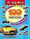 Стикерляндия. Автомобили - фото 1