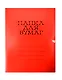 Папка на завязках А4 красная, мелованный картон 320г/м2 - фото 1