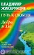 Путь к свободе.Добро и Зло-игра в дуальность - фото 1