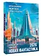 Новая фантастика 2026 - фото 3