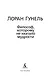 Философ, которому не хватало мудрости - фото 8