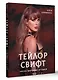 Тейлор Свифт. Икона мировой музыки - фото 3
