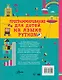 Программирование для детей на языке Python - фото 2