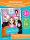 Алиса в Стране чудес. Раскраска (розовая) - фото 3