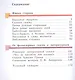 Литературное чтение. 4 класс. Учебник в трех частях. Часть 1 - фото 2