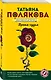 Время-судья - фото 3