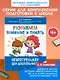 Развиваем внимание и память: для детей 4-6 лет - фото 4