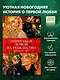 Trendbooks. Вернуться домой на Рождество - фото 3