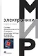 Основы кибербезопасности. Cтандарты, концепции, методы и средства обеспечения - фото 1